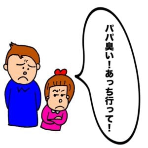 よしもとパパ芸人タケトの育児漫画「加齢臭」①パパ臭い！あっち行って！