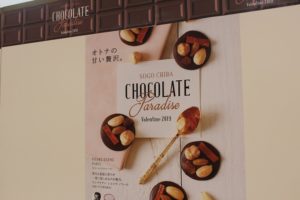 千葉そごう　ルビーチョコレートなど勢ぞろいのチョコレートパラダイス