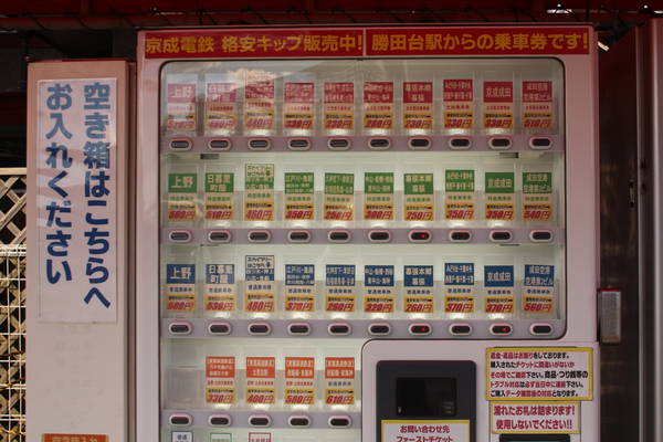 格安切符の自販機！