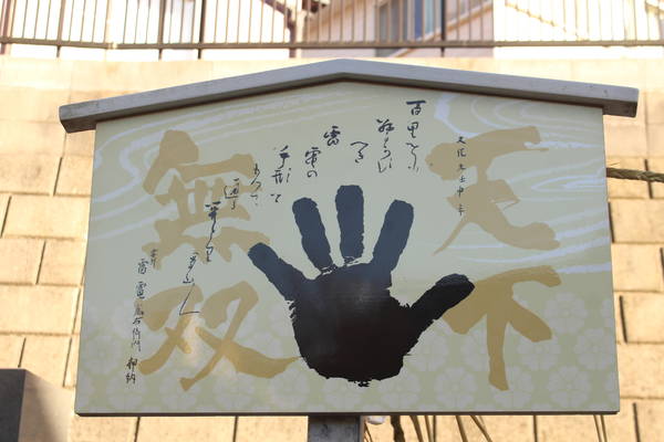 雷電関の手形。これもデカい！"