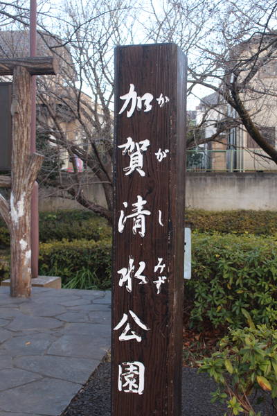 加賀清水公園入口