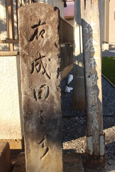 臼井宿丁字路道標に「右　成田ミち」の文字