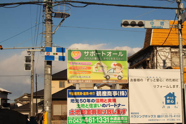 中宿三差路。ここに臼井町道路元標が立つ
