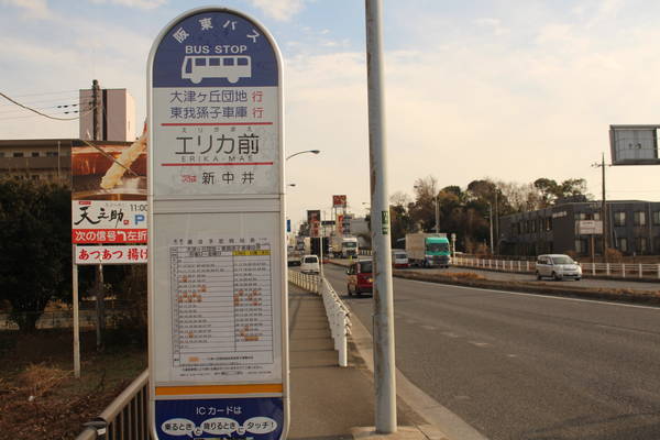 謎の「エリカ前」バス停