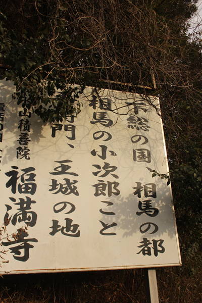  相馬氏は平将門の子孫だといわれている