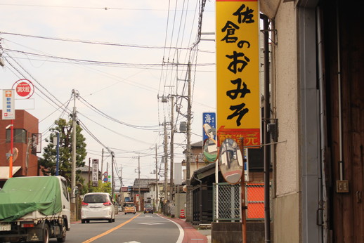 「佐倉のおみそ」看板