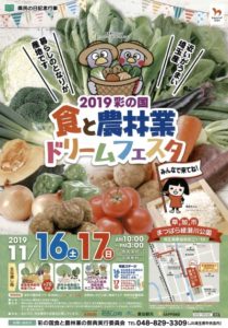 草加市ドリームフェスタ