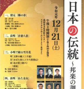 成田市日本の伝統三味線