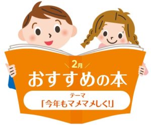 2月おすすめ本