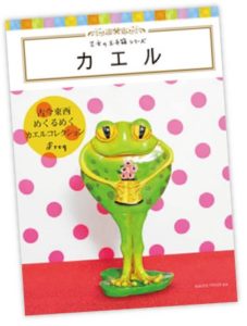 カエル 自由が丘FROGS／監修　グラフィック社
