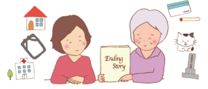 親子で終活