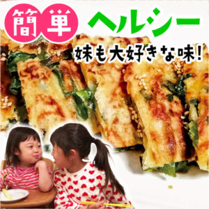 豆腐でヘルシーに！チヂミの簡単な作り方