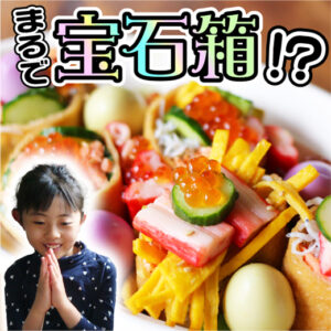 オープンいなりずし