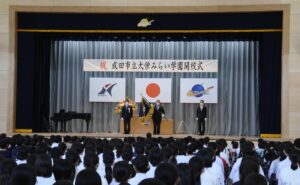 成田市内2校目の義務教育学校となった、成田市立大栄みらい学園の開校式と校旗授与