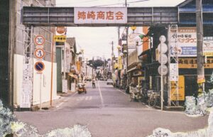 懐かしい1985年ごろのJR姉ケ崎駅前の風景