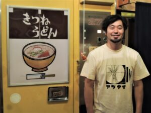 うどん自動販売機.念願の機械を手に入れた伊勢さん