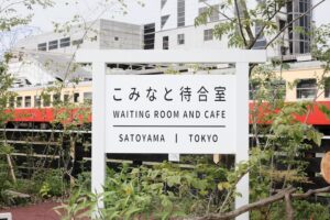 【五井】目的地にしたい待合室？！ 「こみなと待合室」は安らげるカフェ空間だった