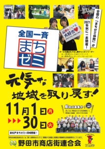 野田まちゼミの会・野田商工会議所主催で「野田まちゼミ」を開催
