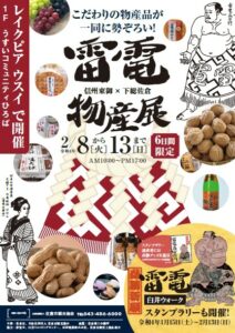 【佐倉市】臼井ゆかりの最強力士・雷電爲右衛門「コラボ物産展＆スタンプラリー」開催！