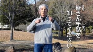 流山市生涯学習センターで手話フェスタ