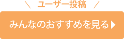 おすすめ・気になる！千葉のパワースポット情報大募集♪
