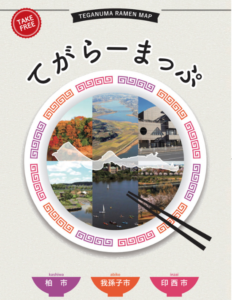 手賀沼のラーメン店マップ　てがらーまっぷ