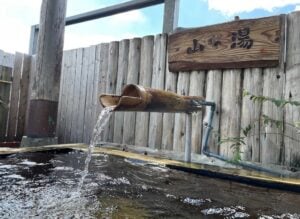 山の湯