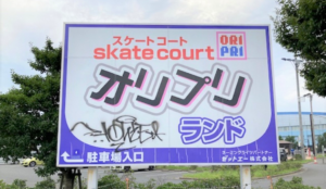 【市原市】看板の落書きから Tシャツが誕生