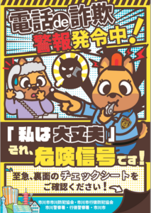 電話 de詐欺 注意喚起チラシ