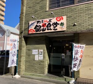 館山食堂でランチ！大盛りグルメ「極上天丼」や日替わりがおすすめ
