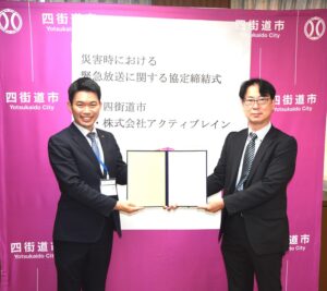 四街道市と防災協定「SKY WAVE FM」