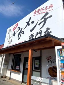 いかメンチ専門店