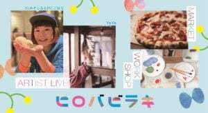 【千葉市若葉区】千葉ウシノヒロバにてイベント！「ヒロバビラキ Vol.5」4月15日開催