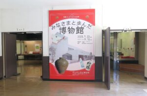 みなさまと歩んだ博物館　市立市川歴史博物館