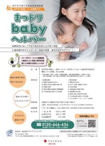 【松戸市】妊婦・乳幼児家庭を支援！「まつドリbabyヘルパー」スタート