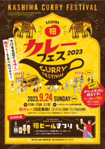 柏カレーフェス2023