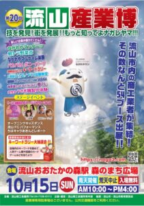 流山おおたかの森駅森のまち広場にて「第20回流山産業博」10月15日（日）開催【流山市】