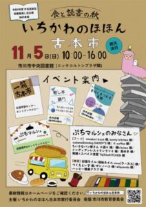 いちかわのほほん古本市