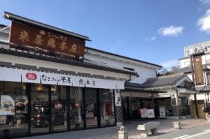 なごみの米屋 總本店