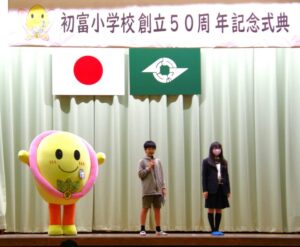 鎌ケ谷市立初富小学校50周年記念行事開催 盛りだくさんのイベントで祝福
