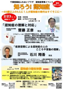 認知症の疑似体験！啓発イベント「知ろう！認知症」2月23日（金・祝）開催【我孫子市】