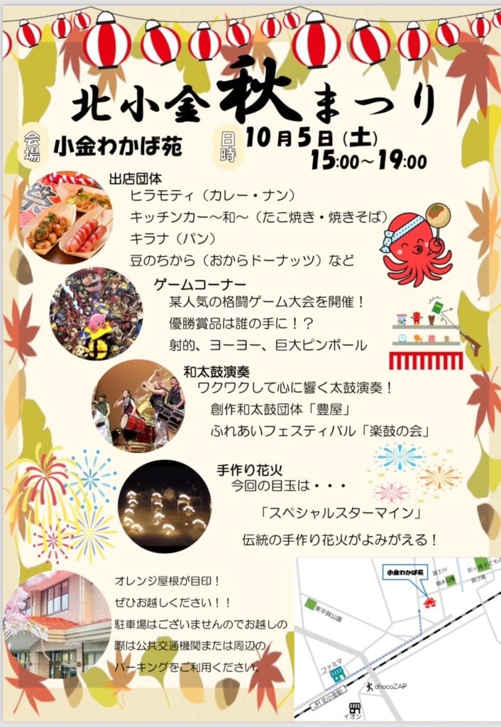 北小金秋まつり