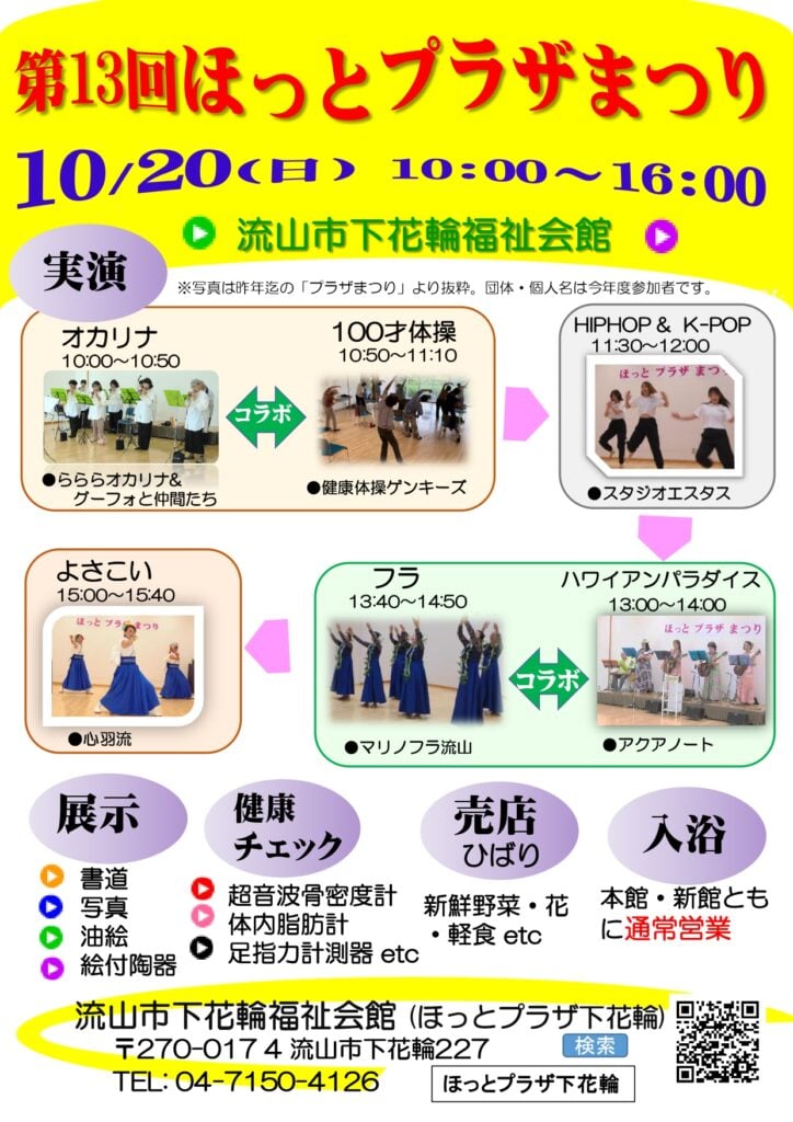 ほっとプラザまつり