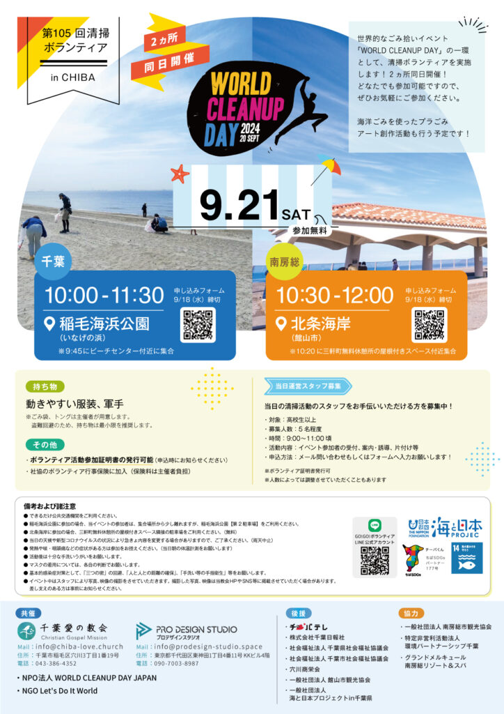 WORLD CLEANUP DAY 2024 in CHIBA