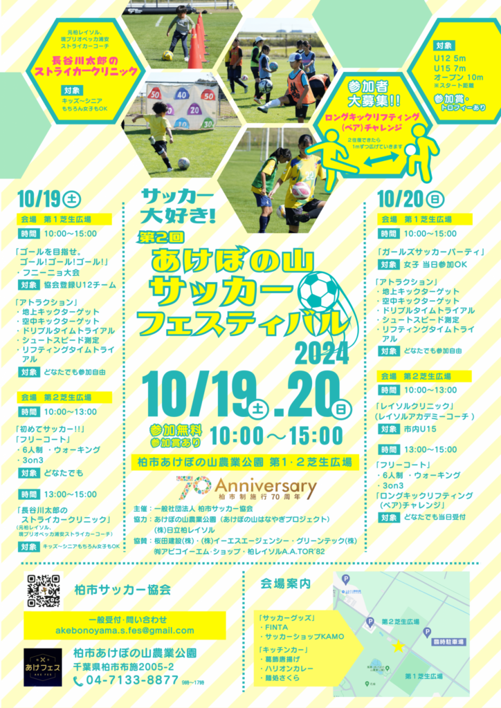 あけぼの山 サッカーフェスティバル