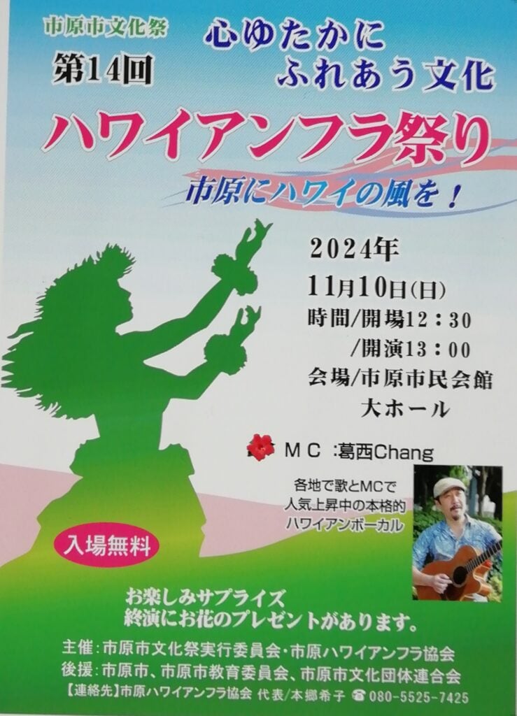 市原市文化祭　フラ祭り