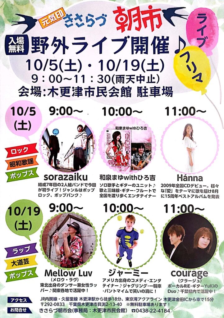 元気印 きさらづ朝市 野外ライブも同時開催♪
