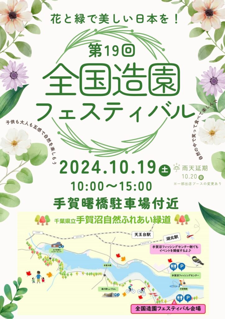 全国造園フェスティバル2024